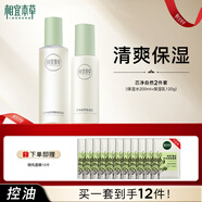 相宜本草套裝 芯凈自然補(bǔ)水保濕護(hù)膚品卸妝洗面奶爽膚水乳液化妝品 男女 2件套：保濕水+保濕乳