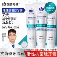 波普專(zhuān)研活性抗菌肽美白牙膏專(zhuān)研色修美白去黃亮白溶漬含氟好物推薦 1支裝*120g【抗菌斑牙結石】