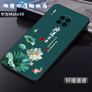 卡普?qǐng)D 華為mate30手機(jī)殼全包軟殼TAS-AL00保護(hù)套直邊TPU卡通男女款時(shí)尚防摔中國(guó)風(fēng)新款外殼 好運(yùn)連連 華為Mate30【單殼】
