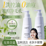 AOPY氨基酸凈顏洗面奶200g泡沫去油卸妝清潔毛孔潔面保濕控油男女士