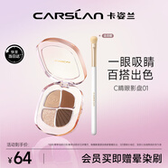 卡姿蘭（Carslan）靈動(dòng)大眼四色眼影盤粉質(zhì)細(xì)膩不飛粉 01氣場(chǎng)金棕5g 七夕情人節(jié)禮物
