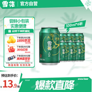 雪花啤酒（Snowbeer）晶粹啤酒 330ml*6聽 嘗鮮小包裝 婚宴