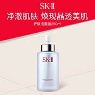 SK-II護膚潔面油卸妝油250mlsk2卸妝潔面skii女生生日禮物七夕情人節