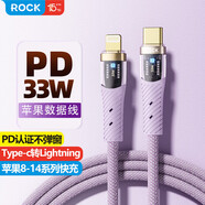 ROCK蘋果充電線數(shù)據(jù)線快充PD33W Type-Cto Lightning手機(jī)iPhone14plus/13promax/12/11平板iPad1.2米紫