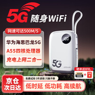 爍盟 隨身wifi三網(wǎng)通用免插卡5g無限流量2025款便攜式無線wifi6移動(dòng)聯(lián)通電信全國通用 【5G至尊版】海思巴龍5G芯片|6000毫安大容量 送首月10G30天免費(fèi)流量