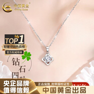 中國黃金（CHINA GOLD）四葉草銀項鏈女足銀吊墜輕奢小眾高級感情人節(jié)生日禮物送女友老婆 【鑲嵌鉆石】四葉草足銀項鏈【心動禮盒】