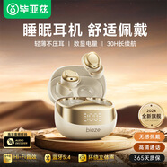 畢亞茲 BIAZE藍牙耳機降噪入耳式無線電競耳麥長續(xù)航2025 D79【睡眠豆】米色