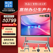 京東方(BOE)  86英寸會議平板一體機 4K觸摸屏 教學(xué)培訓(xùn)智慧電子白板商用電視視頻會議辦公大屏 【套餐-安卓版】86英寸+投屏器+翻頁筆+推車 86英寸會議一體機 中大型會議室【適配45㎡以上】