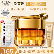 歐萊雅小蜜罐眼霜花蜜奢養復顏提拉緊致淡眼紋細紋紫熨斗黑眼圈眼袋女士 花蜜眼霜20ml+5ml+紫熨斗7.5ml