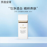 肌膚之鑰（CPB）光凝潤采妝前乳長管短管隔離油皮干皮防曬霜養(yǎng)膚素顏妝 【均勻膚色】白隔離30ml