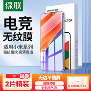 綠聯(lián)（UGREEN）適用小米15/14鋼化膜 xiaomi13Pro手機(jī)膜Ultra水凝膜14藍(lán)光膜曲面全包抗指紋防摔膜 超清膜【2片+神器】強(qiáng)抗指紋*秒解鎖 適用小米14