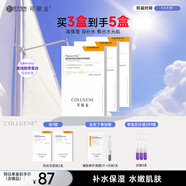 可麗金重組膠原蛋白健膚高保濕面膜補(bǔ)水實(shí)用 送女朋友禮物 可麗金高保濕補(bǔ)水面膜【三盒裝】
