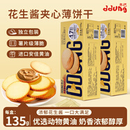 冬己（ddung）花生醬夾心馬鈴薯薄餅干網(wǎng)紅辦公室休閑零食下午茶小吃小包裝135g