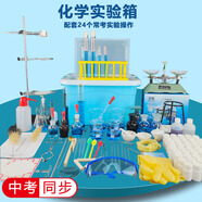 舜江初中中考化學(xué)實(shí)驗(yàn)箱 學(xué)生家庭實(shí)驗(yàn)室操作器材 化學(xué)中考實(shí)驗(yàn)操作版