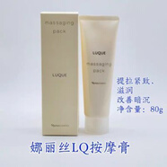 娜麗絲（Naris）日本娜麗絲院線 LQ按摩膏按摩面膜80g 日本娜麗絲院線 LQ按摩膏按摩面