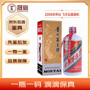 茅臺(tái)飛天五星茅臺(tái) 53度 完美品相 帶鑒定證書 醬香型白酒【老酒鑒真】 2008年 500mL 1瓶 飛天五星 帶鑒定證書 單瓶