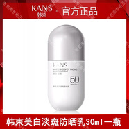 韓束（KanS）官方旗艦店防曬霜乳女面部臉部隔離紫外線提亮膚色夏季 30ml