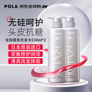 （POLA ）馥美洗發(fā)水550ml *2頭皮平衡養(yǎng)護滋養(yǎng)秀發(fā)日本原裝
