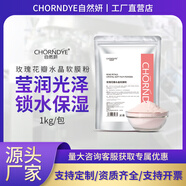 自然妍（CHORNDYE） 七子白軟膜粉面膜粉1000g美容院專(zhuān)用自制提亮膚色補水保濕男女士 玫瑰花瓣水晶軟膜粉1000g 送工具試用裝