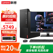 聯(lián)想(Lenovo)啟天M455 12代酷睿i5 i7臺式機電腦可選獨顯商用辦公稅控收銀串口主機全套 主機+27英寸顯示器 頂升級12代I7 32G 2T+512G 4G獨顯