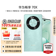 華為（HUAWEI）暢享 70X智能手機新品上市巨鯨長(cháng)續航一鍵北斗鴻蒙安全【華為官方授權 順豐速發(fā)】 湖光青 8GB+256GB 官方標配