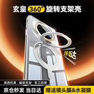 玄皇【高端頂配丨特種防摔】適用華為mate70pro手機(jī)殼優(yōu)享版pro+保護(hù)套360旋轉(zhuǎn)支架透明磨砂不發(fā)黃磁吸 【全透明】360°旋轉(zhuǎn)磁吸支架丨久用不發(fā)黃 【華為Mate70Pro/Pro+/優(yōu)享版】