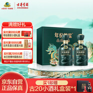 古井貢酒 古20端午版 濃香型白酒 52度 500ml*2瓶 禮盒裝