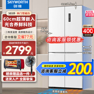 創(chuàng)維（Skyworth）新品503升超薄零嵌十字四開門冰箱超薄大容量家用一級(jí)變頻風(fēng)冷底部散熱家電國(guó)家補(bǔ)貼BCD-503W4QB1