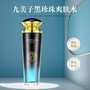 九美子黑珍珠保濕美肌液爽膚水女補水保濕面部深層滋潤煥白護膚品細膩 黑珍珠爽膚水120ml