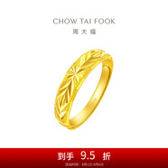 周大福 滿天星蛇肚開口戒黃金戒指(工費(fèi)120)約3.2g EOF187