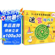 迷宮大冒險----3-6歲寶寶思維訓練迷宮游戲書（思維力，專注力，判斷力，記憶力，觀察力，想象力）(中國環(huán)境標志產(chǎn)品 綠色印刷)