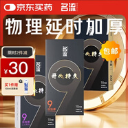 名流避孕套物理延時(shí)頂端加厚光面普通型52mm不射男女用計(jì)生用品