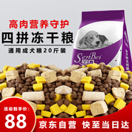 森貝狗糧20斤裝凍干狗糧中大型犬通用全價成犬專用糧10kg