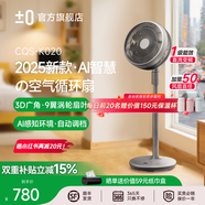 ±0【2025靜勁多臻】日本正負(fù)零空氣循環(huán)扇9葉家用落地電風(fēng)扇柔和自然風(fēng)大風(fēng)力輕音臺(tái)地電扇空調(diào)扇 灰色·臺(tái)地兩用·12檔風(fēng)·4種模式【AI智慧調(diào)檔】