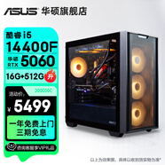 華碩全家桶追影i5 14400F/14600KF/5060/5060Ti/5070黑神話悟空游戲臺式電腦主機直播設(shè)計吃雞組裝整機 規(guī)格二丨i5 14400F/RTX5060