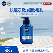 妮維雅（NIVEA）男士溫和清潔水活暢透精華潔面乳150g 洗面奶洗后不緊繃護(hù)膚品