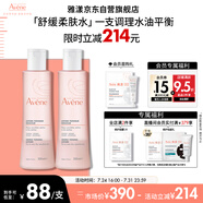 雅漾（Avene）舒潤調(diào)理柔膚水200ML*2 溫和補(bǔ)水保濕舒緩修護(hù)爽膚水化妝粉水禮物