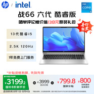 惠普（HP）【國家補貼20%】戰66 六代 15.6英寸輕薄筆記本電腦酷睿高性能13代i5 16G 512G 2.5K高色域 120Hz