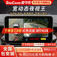 道可視360全景影像系統行車記錄儀汽車倒車影像攝像頭高清無死角一體機 寬動態夜視尊享版 (全國包安裝)
