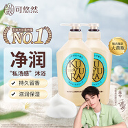 可悠然【丁禹兮同款】美肌香氛滋潤清爽持久留香沐浴露550ml雙支