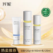 芬妮左旋VC靚膚提亮膚色補水保濕淡化瑕疵嫩膚抗氧化去黃組合套裝 【熱賣推薦】潔面+水+乳