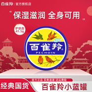 百雀羚（PECHOIN）雪花膏鐵盒面霜護膚脂冷霜滋潤保濕擦臉油男女老牌國貨官方四季 雪花膏41.5g