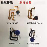 努比亞（nubia）原裝適配適努比亞NX606 608 616 2 611 j V18  Z18mini N3 按鍵 指紋排線(xiàn) NX608J/N3指紋排線(xiàn)(金色)