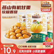 三只松鼠甘栗仁50g*4袋 堅(jiān)果炒貨果仁休閑零食品栗子板栗