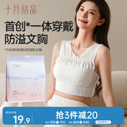 十月結(jié)晶穿戴式防溢乳墊孕產(chǎn)婦出差旅行日拋免洗一次性內(nèi)衣文胸6條 L碼
