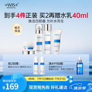 WIS極潤(rùn)套裝 補(bǔ)水護(hù)膚品抗衰老抗皺緊致試用淡斑控油送女友老婆禮物