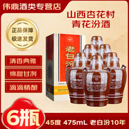 汾酒山西杏花村 汾酒 清香型白酒  禮盒裝 45度 475mL 6瓶 老白汾10年