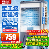駱駝（CAMEL）工業(yè)冷風(fēng)機(jī)強(qiáng)力制冷水冷移動(dòng)蒸發(fā)式制冷風(fēng)扇單冷風(fēng)機(jī)家用商用工廠車間空調(diào)扇 冰晶按鍵升級(jí)款（850000風(fēng)量）