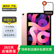 Apple 蘋果平板電腦 iPad Air4 二手平板電腦 玫瑰金色 256G WiFi+4G