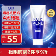 獅王（Lion）PAIR沛麗爾清痘潔膚洗面奶 祛痘清潔保濕不緊繃80g